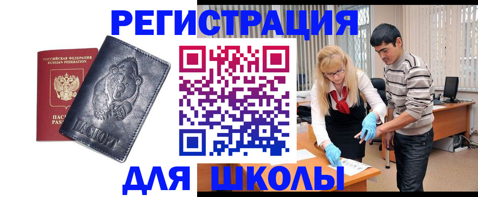 прописка для школы в Судогде